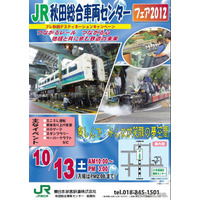 【鉄道の日】各地で鉄道祭り…北海道・東北　10月13-14日 画像