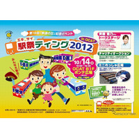 【鉄道の日】各地で鉄道祭り…関西での催し物　10月13-14日 画像