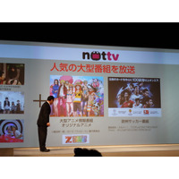 「NOTTV」、ワンピースのオリジナルストーリーを独占放送！……欧州サッカーも放送開始 画像