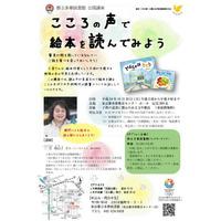 本の読み聞かせイベント、図書館バックヤードツアーも実施　10月28日 画像