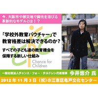 教育格差解消を考えるセミナー、学校外教育バウチャーについて説明　11月3日 画像