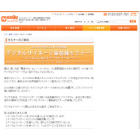 デジタルサイネージをビジネスに活かす！ナビットが、セミナー「デジタルサイネージ最前線」開催  画像