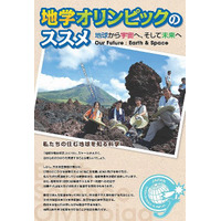 日本からの参加高校生全員がメダルを獲得、国際地学オリンピック 画像