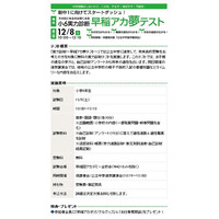 早稲アカ、中高受験対策用テストと保護者説明会を12月に同時開催 画像