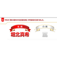 堀北真希、NHK紅白歌合戦で初の歌番組司会に挑戦！　白組は嵐が3年連続 画像