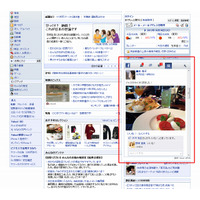Yahoo! JAPAN、Facebookとの連携を強化……トップページやリアルタイム検索でも連携開始 画像