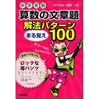 中経出版が小学6年生向けの算数の参考書を出版を刊行 画像