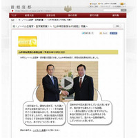 首相官邸、山中教授のノーベル賞受賞を祝して特設ページを公開 画像