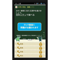 ヤフー、スマホのロック解除画面に出題するAndroidアプリ発表 画像