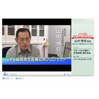 東進、ノーベル賞を受賞した山中伸弥教授の講演をWebサイトで公開 画像