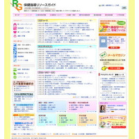 保健指導リソースガイドサイトが開設 画像