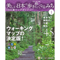 ゼンリン、日本の「歩きたくなる道」を紹介 画像