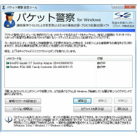 ソフトイーサ、遠隔操作ウイルスによる冤罪を防止する「パケット警察for Windows」緊急公開 画像