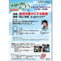 体験型キッズフェスタで宇宙飛行士の秋山氏が講演　10月27日 画像