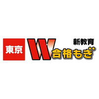 東京都の高校受験、都内40会場で合格判定模試を実施　10月28日から 画像