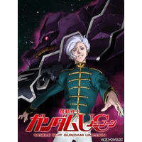 『機動戦士ガンダムＵＣ episode 6　「宇宙と地球と」』　来年3月2日全国16館上映決定 画像