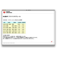 「JAL嵐JET」第3弾就航……ぼくたちと日本の空へ 画像