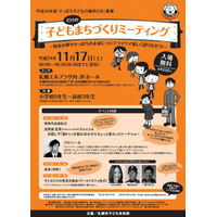 子どもたちが札幌の未来を語り合う「まちづくりミーティング」　11月17日 画像