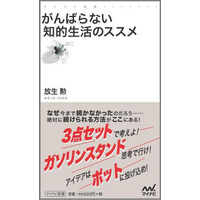 続けられる方法は、「がんばらないこと」？ 画像