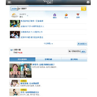 DeNA、台湾「Yahoo!奇摩」と業務提携……台湾・香港・マカオ向けにMobageを展開 画像