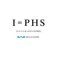 ウィルコム、新ブランドキーメッセージは「I＝PHS」——CMにSHIHOと筧利夫さんを起用 画像