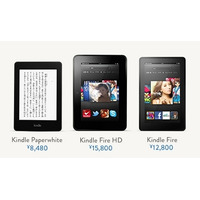 ついに日本でもKindle解禁……Amazon.co.jpで「Kindle Fire HD」「Kindle Paperwhite」発売 画像