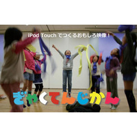 小学生対象、映像ワークショップ「ぎゃくてんじかん」11/4 画像