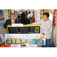 Windows 8深夜販売に行列！秋葉原はお祭り騒ぎ 画像