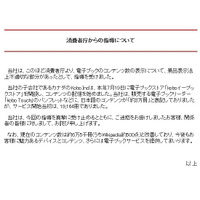 「真摯に受け止める」……楽天、koboのコンテンツ数表示で消費者庁から指導 画像