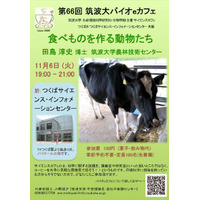 生物学を研究室からカフェスタイルへ　11月6日 画像