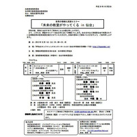 未来の教室がやってくる in 仙台　12月1日 画像