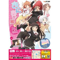 「おにあい」展　特別グッズも販売　10月26日から 画像