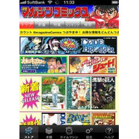 少年マガジン公式アプリがリニューアル　140タイトル、2200冊以上にアクセス可能 画像