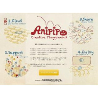 注目のクラウドファンディングにアニメーション専門サイト　Anipipo事前登録開始 画像