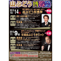 震災を乗り越えて……「山ぶどうサミット」　岩手で開催中 画像