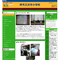 堺市立浜寺小学校、公開授業で早大大学院の田中博之教授が講演　11月30日 画像