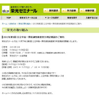 栄光ゼミナール、小学生対象実力判定模試を11月下旬に実施 画像
