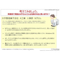 今までと同じでいいのか　トレンドマイクロが研修教材公開 画像