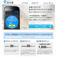 三井住友カード×スマポ、O2O実証実験をビックカメラ16店舗で実施 画像