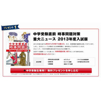進研ゼミが中学受験生を応援、時事問題対策集を応募者全員にプレゼント 画像
