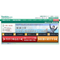 高1対象、東進予備校「センター試験高校生レベル模試」　11月11日 画像