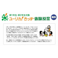 日能研が新小学1・2年生を対象に体験授業を実施　11月27日より 画像