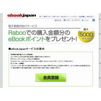 eBookJapan、「Raboo」からの乗換利用をサポートする「電子書籍お助けサービス」を開設 画像