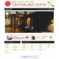JTB、サイトで観光地めぐりが出来る「ぐるり日本の見どころガイド」公開……ストリートビュー活用 画像