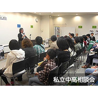 都内で私立中高相談会、声の教育社・三谷潤一氏による教育講演も　11月11日 画像