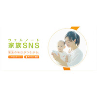 家庭内SNSアプリ、子どもの成長記録や健康情報などを家族と共有 画像