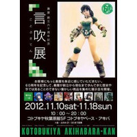 ホビーメーカー壽屋60周年　秘蔵資料約100点を公開　11月10-18日 画像