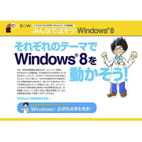 タナカズハカセから課題、Windows 8をみんなで試そう　レビュー募集 画像