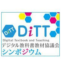 DiTTシンポ「地域から広がるデジタル教科書」12/19…自治体の取組紹介 画像