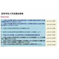 北海道立高校入試の実施要項…道外からの受験者情報も 画像